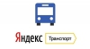 Приложение Яндекс.Транспорт для iPhone