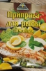 Приправа Cykoria S.A. для рыбы лимонная
