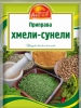 Приправа "Хмели-Сунели" Русский аппетит