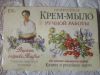 Природное крем-мыло на основе мыльного корня "Калина и репейное масло" - Рецепты бабушки Агафьи
