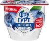 Продукт творожный Фругурт «Творожок» со вкусом черники