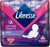 Женские прокладки Libresse Maxi ночные