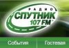 Радио Спутник на 107 FM (Екатеринбург)