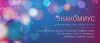 Сайт знакомств znakomius.ru