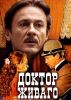 Сериал "Доктор Живаго"
