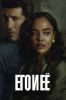 Сериал "Его и её"