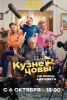 Сериал "Кузнецовы ТВ"