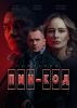 Сериал "Пин-код"