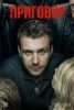 Сериал "Приговор"