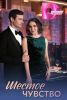 Сериал "Шестое чувство"