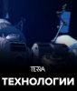 Сериал "Технологии'