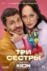 Сериал "Три сестры"