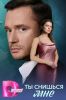 Сериал "Ты снишься мне"