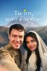 Сериал "Ты тот, кого я люблю"