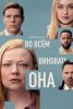 Сериал "Во всем виновата она"