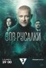 Сериал "Зов русалки"