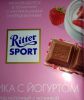 Шоколад Ritter Sport клубника с йогуртом