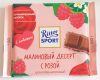 Шоколад Ritter Sport  молочный "Малиновый десерт с розой"