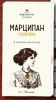 Шоколад с начинкой Pomatti "Марципан с облепихой" в тёмном шоколаде