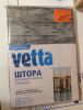 Штора для ванной "Vetta" Венеция