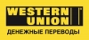 Система денежных переводов "Western Union"