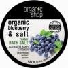 Соль для ванн с пеной Organic Shop "Черничный йогурт"
