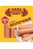 Сосиски "Папа может" молочные