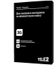 Тарифный план "Черный" Tele2 (Липецк)