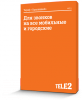 Тарифный план Оранжевый (Теле2 Владивосток)