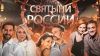 Телепроект «Святыни России»