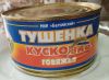 Тушенка кусковая говяжья, МКК "Балтийский"