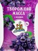 Творожная масса "Кубанский молочник" с изюмом