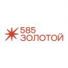 Ювелирный ломбард сети магазинов 585 Золотой
