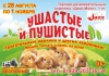 Выставка кроликов "Ушастые и пушистые" (Россия, Магнитогорск)