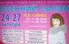 Выставка товаров народного потребления "Осенний салон 2013" (Тольятти, УСК Олимп)