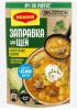 Заправка для щей Maggi
