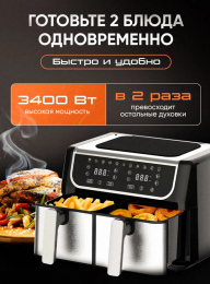 Аэрогриль электрический Edelshtauff AF-500 / 10л, 3400 вт, 2 чаши