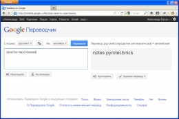 Бесплатная интерактивная служба переводов translate.google.ru