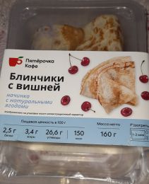 Блинчики с вишней "Пятёрочка Кафе"