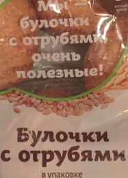 Булочки с отрубями в упаковке "Русский хлеб"