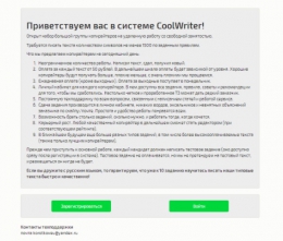 Сайт coolwriter.ru
