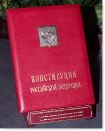 День Конституции Российской Федерации (Санкт-Петербург)