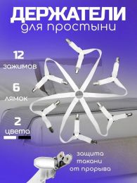 Держатель для простыни Ortlegend