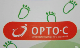 Детская ортопедическая обувь Орто-с