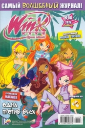 Детский журнал "Winx клуб крутых девчонок"