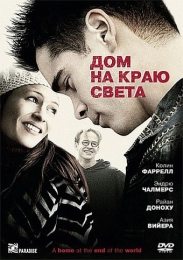 Фильм "Дом на краю света" (2004)