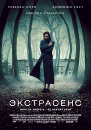 Фильм "Экстрасенс" (2011)