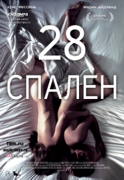 Фильм "28 спален" (2012)