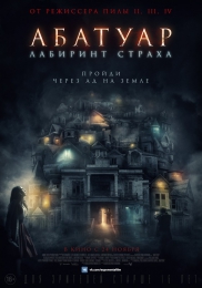 Фильм "Абатуар" (2016)