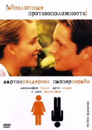 Фильм "Абсолютные противоположности" (2004)